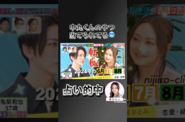 亀梨和也突然ですが占ってもいいですか星ひとみ