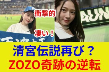 大逆転勝利！衝撃告白！野球愛爆発！【谷本安美、工藤彩音、花咲楓香】