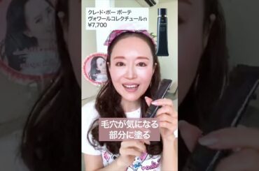 【聖子ちゃんメイクレシピ】ベースづくり#50代メイク#若見えメイク #メイク方法