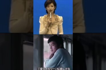 山口百惠三浦友和【愛のメモリ】