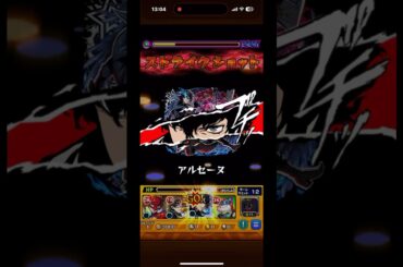 【モンスト】ペルソナコラボ　コンプリート‼︎#ペルソナ5 #雨宮天 #ジョーカー#男尊女卑 #モンスト #ワンパン