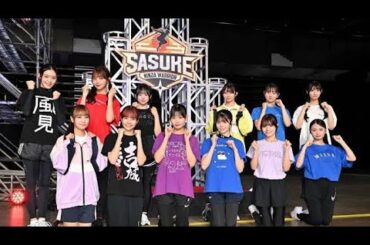 🔥💃「SASUKEアイドル予選会2025」✨熱狂スタート！💪アイドル12人の全力挑戦に会場騒然🌟