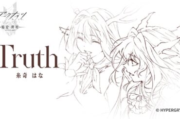 TVアニメ『アークナイツ【焔燼曙明/RISE FROM EMBER】』EDテーマ『Truth』Music Video