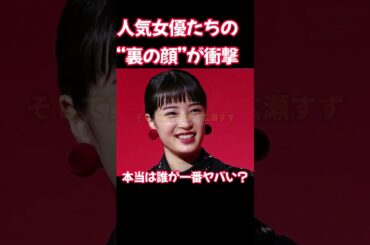 【暴露】性格が悪すぎて干された芸能人3選｜あの人気女優の裏の顔がヤバすぎた…