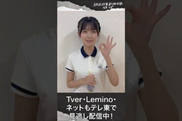 【放送作家松田好花の日常】平尾帆夏「ロックオンした獲物は逃さない四期生のクエストマスター」こと平尾帆夏さん！日向坂46