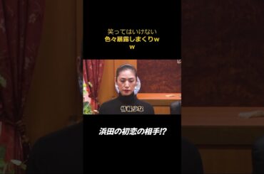 【田中の自家用車は２６年落ち中古ボルボ】 #ダウンタウン #笑ってはいけない #天海祐希