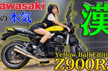 【伝説の黄玉🟡】男子に乗って欲しいバイクNo. 1がコレ🔥www【Kawasaki Z900RS Yellow Ball Edition】