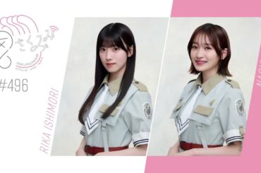 櫻坂46 さくみみ vol.496 石森璃花 小島凪紗 先月行われた 「12th Single BACKS LIVE!!」の振り返りをしていきます！