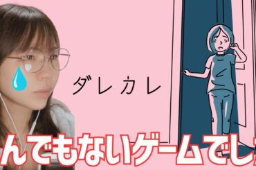 【ダレカレ】絶対何も知らずに見て