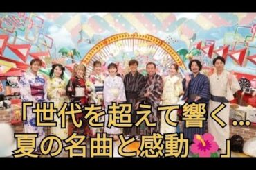 「後藤真希×相田翔子✨世代を超えた夏の名曲SP」