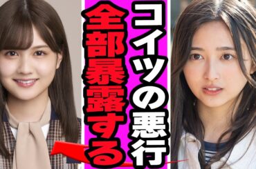 乃木坂46井上和が卒業した中村麗乃の悪行吐露に衝撃......先輩たちへの裏事情暴露の真相に驚きを隠せない【アイドル】【乃木坂46】
