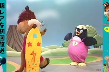 「にこにこ、ぷん コレクション」#１ないってばない（1982年4月５日放送）