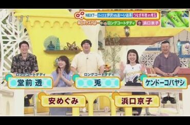 土曜はナニする！？ 2025年8月16日 ★夏の味方！国民的ドリンクSP★幻の「金のうな丼」を探す旅 🅵🆄🅻🅻🆂🅷🅾🆆