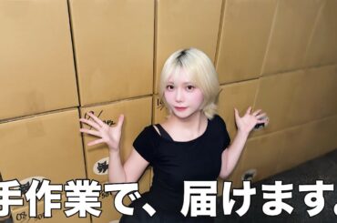 「私やります！」川後陽菜、CD梱包の現場