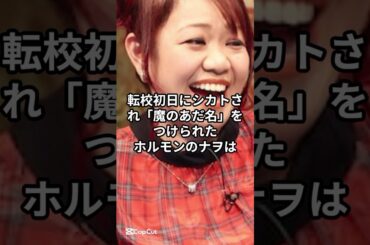 ナヲの壮絶エピソード　#マキシマムザホルモン #音楽 #バンド #アーティスト