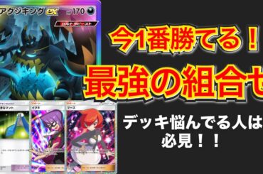 【ポケポケ】今すぐ試して！配信で爆盛りした結論アクジキング！（8月毎日配信#15の代わり）〜社会人の限界ポケポケ。39〜【アクジキングex/イツキ】