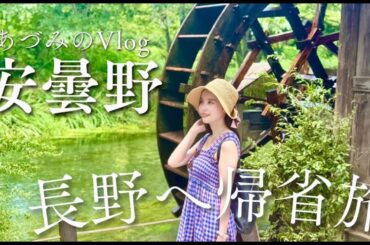 長野に帰省！！父と母と安曇野大王わさび農場&北アルプス展望美術館&穂高神社にいったよ〜！！！#長野県 #安曇野 #大王わさび農場 #北アルプス  #猫 #わさび