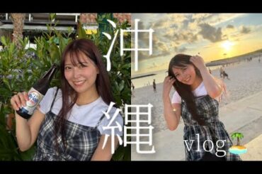 気づいたら沖縄グルメ女子旅で食べすぎ飲みすぎ！？【後編】