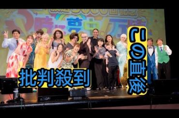 『5時に夢中！』5000回記念で公開生放送　ミッツ・マングローブがマツコの亜脱臼に言及「よく20年間耐えた」