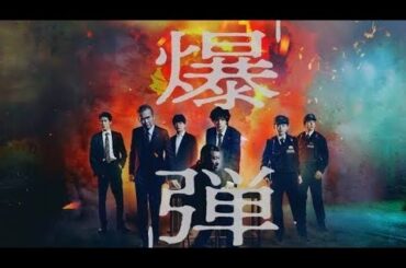 山田裕貴×佐藤二朗、狂気と推理の極限対決…映画『爆弾』ついに全貌解禁！