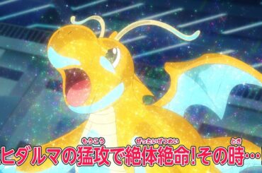 ポケットモンスター「ふたり、友として」予告