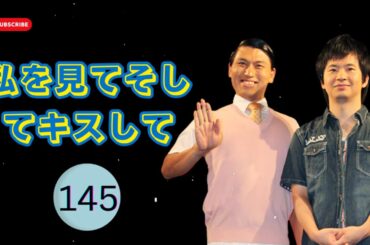 【ANN切り抜き】「私を見てそしてキスして」シーンまとめ【若林＆春日】