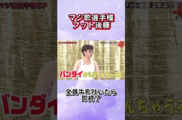 天才フット後藤