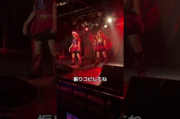 新曲｢PARADE DOLL｣話題の太もも上げダンス振りコピしてね💃 #アイドル #地下アイドル #振りコピ
