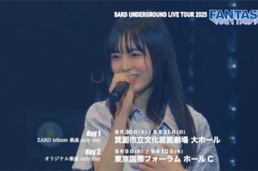 SARD UNDERGROUND LIVE TOUR 2025 [FANTASY] 開催間近！