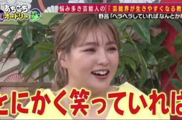 【あちこちオードリー2025】 カンニング竹山＆竹内由恵＆野呂佳代が実体験で得た芸能界での教訓を語る！バラエティーに出たいと語る元局アナ竹内の教訓とは！？ベテランならではの驚きの教訓も！