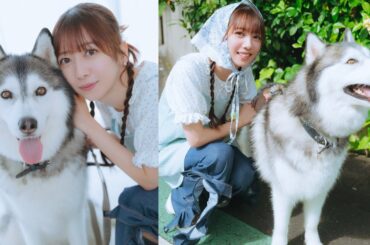 私立恵比寿中学・真山りかさんが遊びにきてくれました！（シベリアンハスキー｜月刊わんこ撮影オフショット）