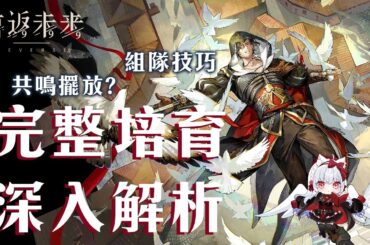 【重返未來1999】埃齊歐抽不抽？完整培育深入解析【天使Vtuber小雪Yukichan】#Reverse1999 #重返未來1999 #埃齊歐