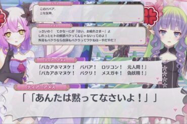 【プリコネR】アメスVSティア