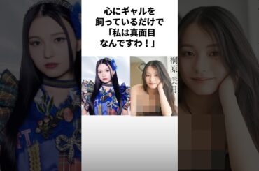 【CANDY TUNE】1分でわかる桐原美月