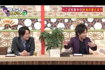 「あちこちオードリー」 松陰寺の決意に若林驚愕！さらに高橋ひかるの今後の目標とは！？