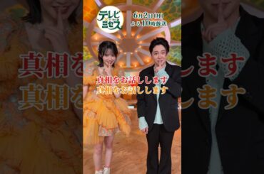 『テレビ×ミセス』#大森元貴 ×#鎮西寿々歌 コメント🎤