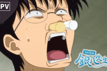 『3年Z組銀八先生』本PV｜2025年10月6日より毎週月曜24時～テレ東系列ほかにて放送開始！