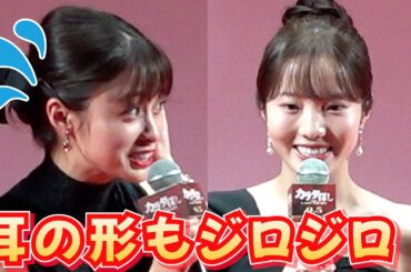 本田真凜が橋本環奈へ推しアピール　「耳の形もジロジロ」　映画『カラダ探し THE LAST NIGHT』ジャパンプレミア