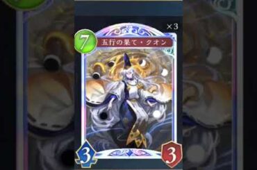 シャドバビヨンドのクオンボイス集