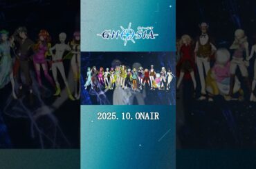 TVアニメ『グノーシア』乗員解禁PV｜2025年10月 #安済知佳#長谷川育美#鬼頭明里#七海ひろき#瀬戸麻沙美#関智一#早見沙織#悠木碧#佐倉綾音#中村悠一#津田健次郎#花澤香菜#大塚剛央#江口拓也