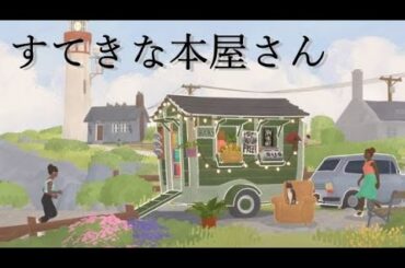 のんびり本屋を経営