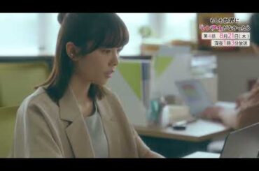 8/21放送『もしも世界に「レンアイ」がなかったら』第4話PR15秒 エンディング主題歌ver.解禁！【CBCテレビ「ドラマトリップ」公式】