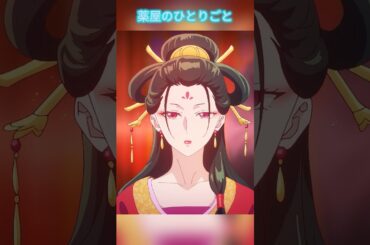 薬屋のひとりごと | ラカンの過去と初めて“顔”を識別した瞬間 ♟️🧠💔