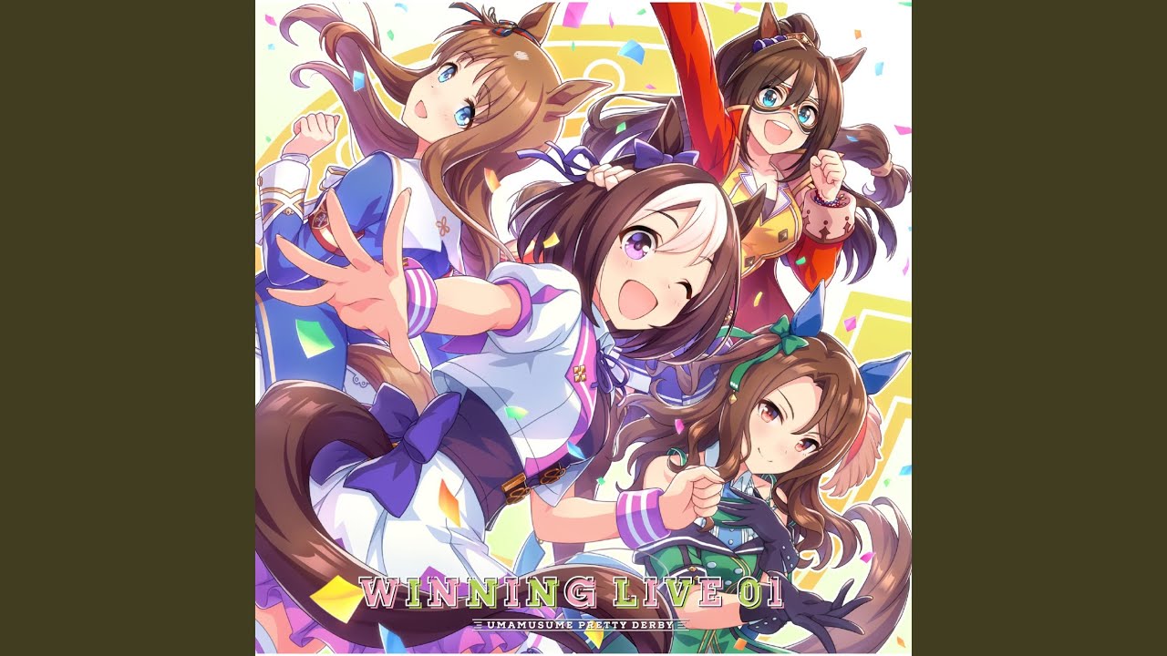 うまぴょい伝説 うまぴょい伝説