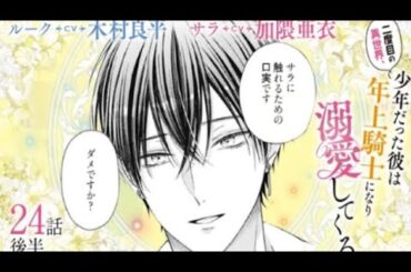 CV:木村良平/加隈亜衣【漫画】『二度目の異世界、少年だった彼...