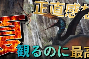 『ジュラシック・ワールド／復活の大地』最高の夏休みムービーでした！ただ…