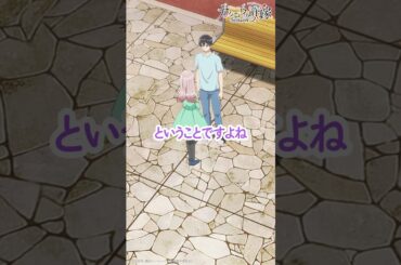 𝑩𝑰𝑮 𝑳𝑶𝑽𝑬【#カッコウの許嫁 Season2】#羊宮妃那 #石川界人