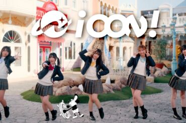 iCON!「しゅっこう！あいこん！GO！」-Music Video-