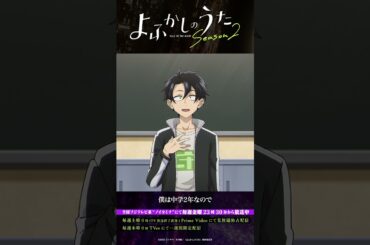 「なに言おうとしてんの！？」#よふかしのうた #CalloftheNight #夏アニメ2025 #ノイタミナ #佐藤元 #雨宮天 #喜多村英梨