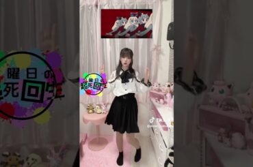 天使と悪魔✨　#地下アイドル #日曜日の起死回生 #ダンス